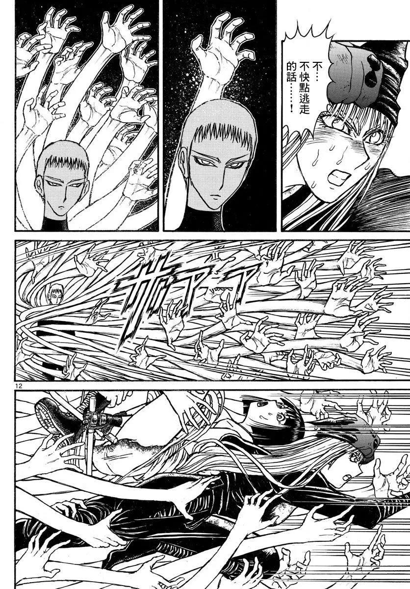 《破坏双亡亭》第94回 第11页