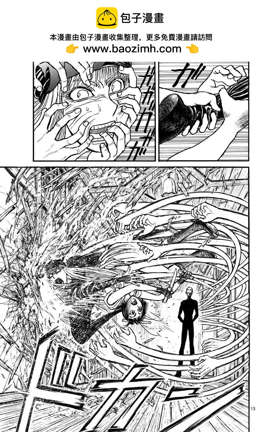 《破坏双亡亭》第94回 第12页