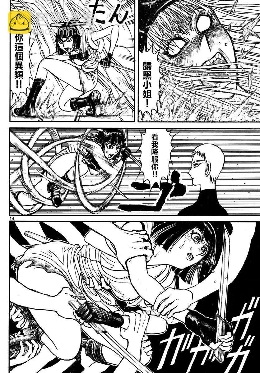 《破坏双亡亭》第94回 第13页