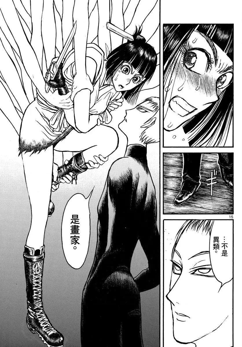 《破坏双亡亭》第94回 第14页