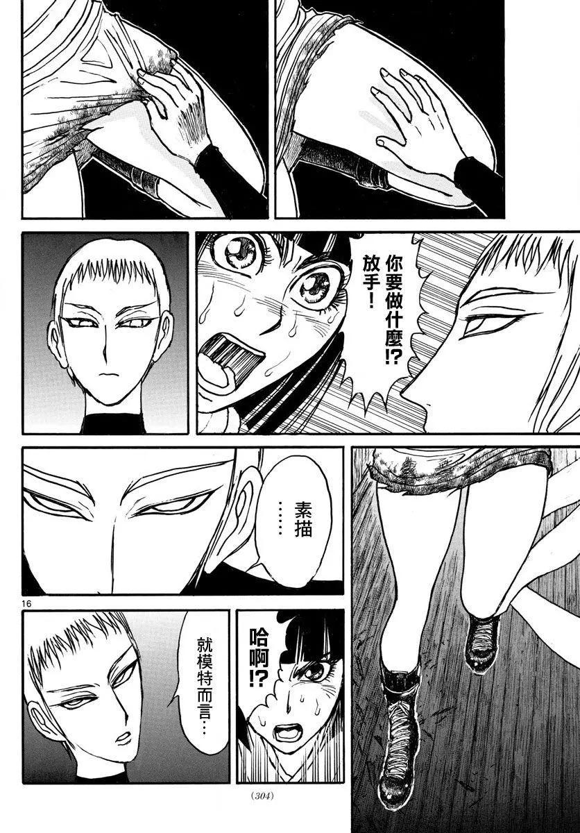 《破坏双亡亭》第94回 第15页