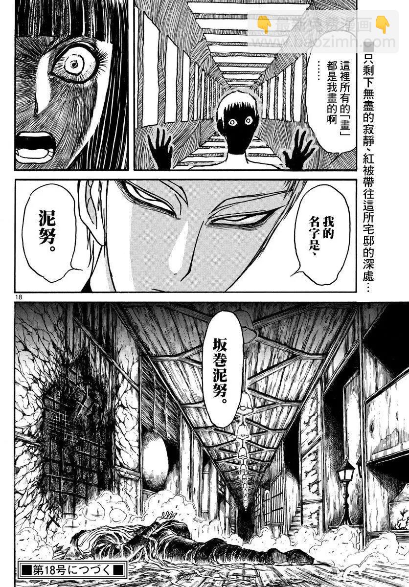 《破坏双亡亭》第94回 第17页