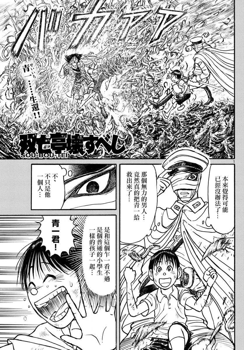 《破坏双亡亭》第94回 第1页