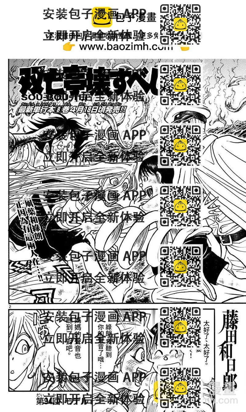 《破坏双亡亭》第94回 第2页