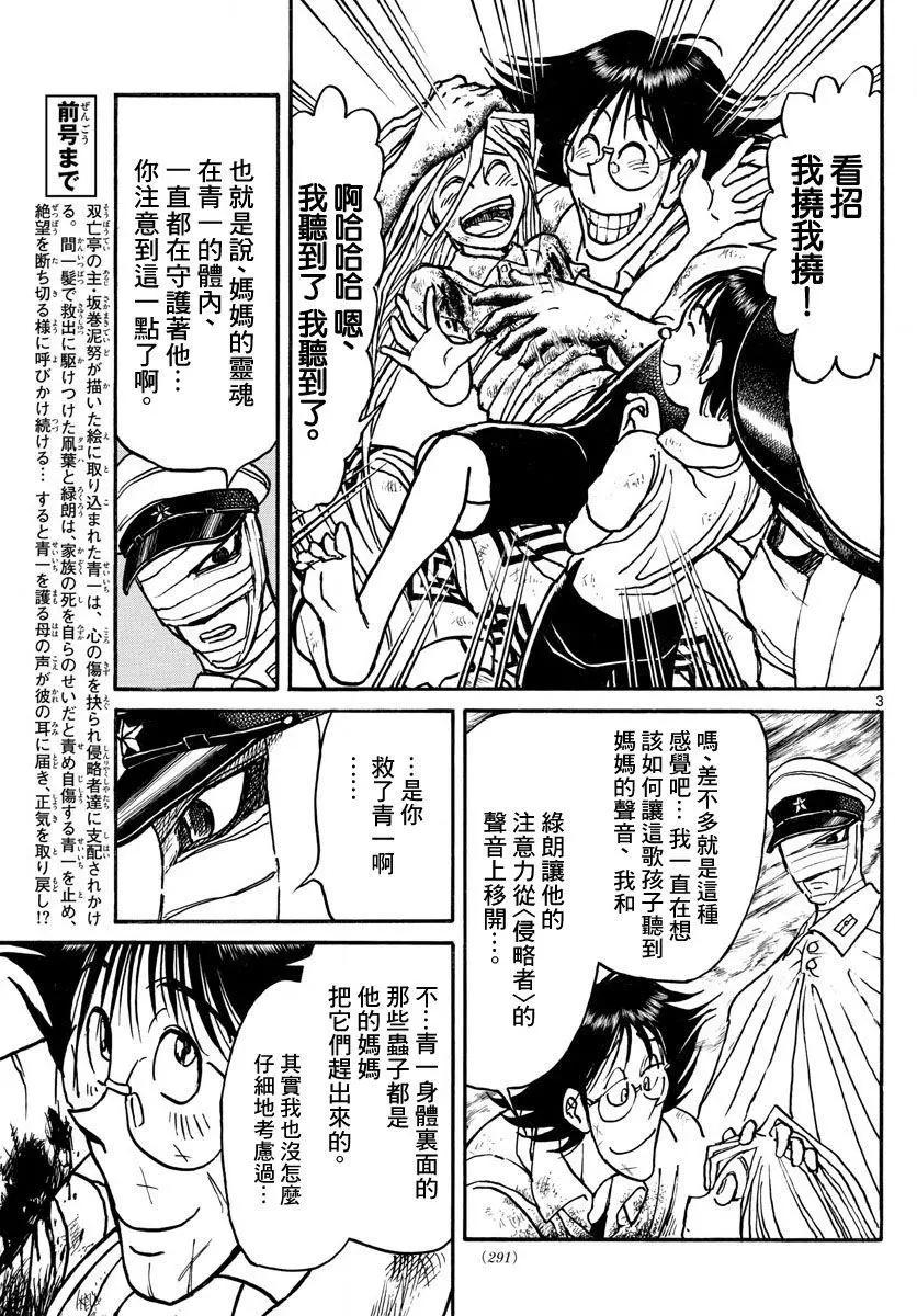 《破坏双亡亭》第94回 第3页