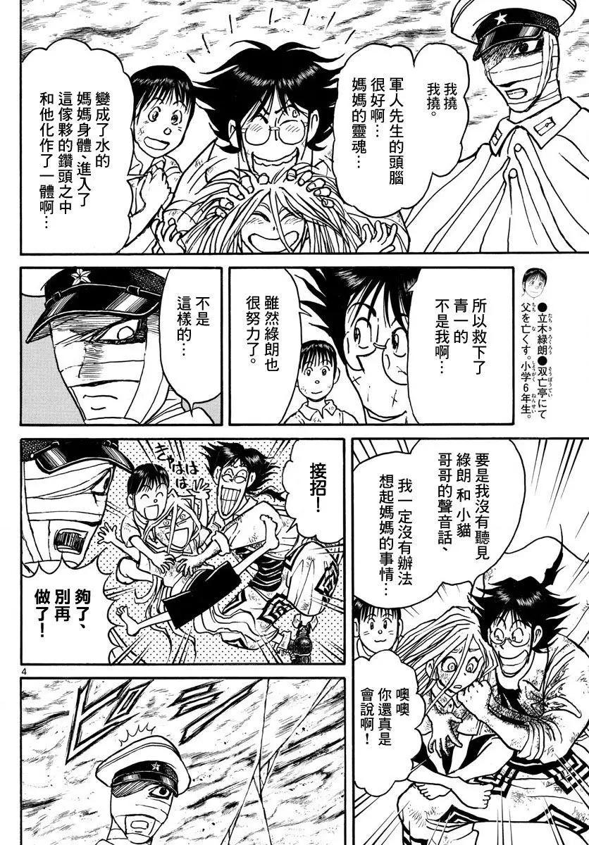 《破坏双亡亭》第94回 第4页