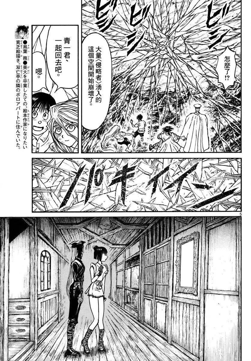 《破坏双亡亭》第94回 第5页