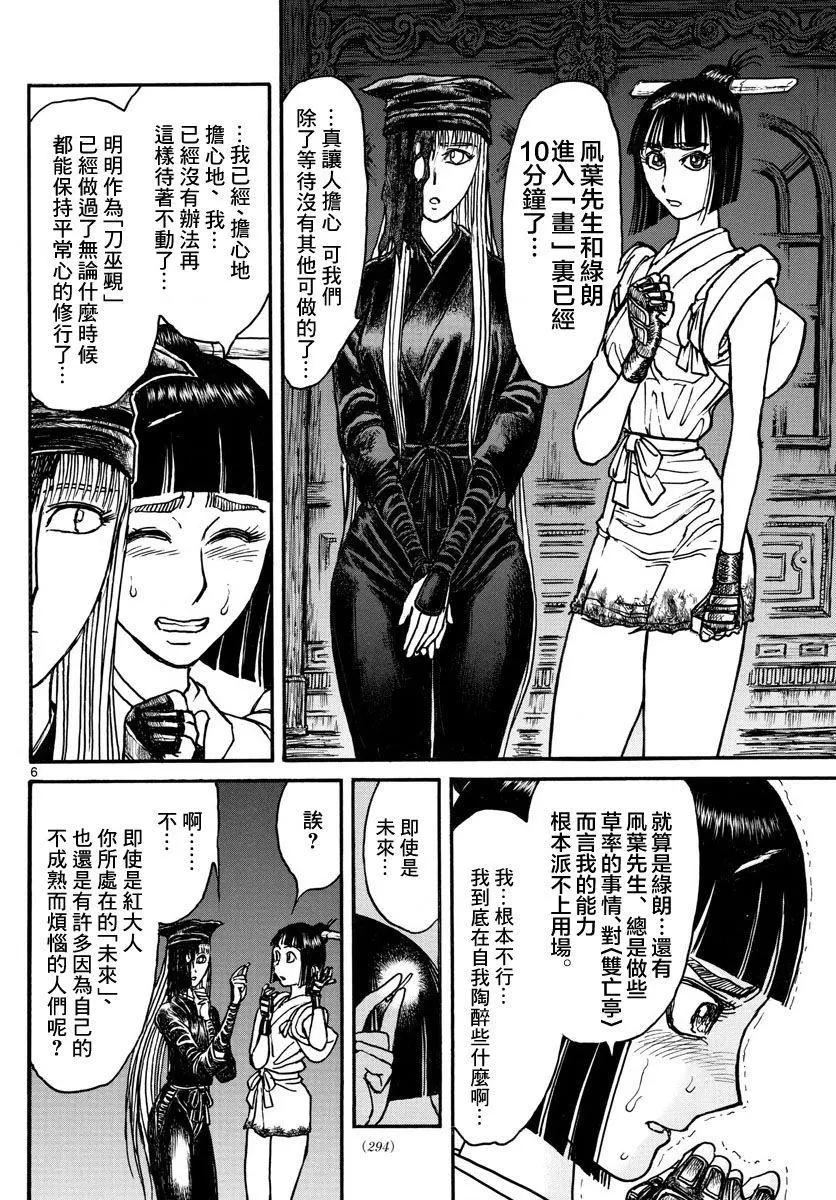 《破坏双亡亭》第94回 第6页