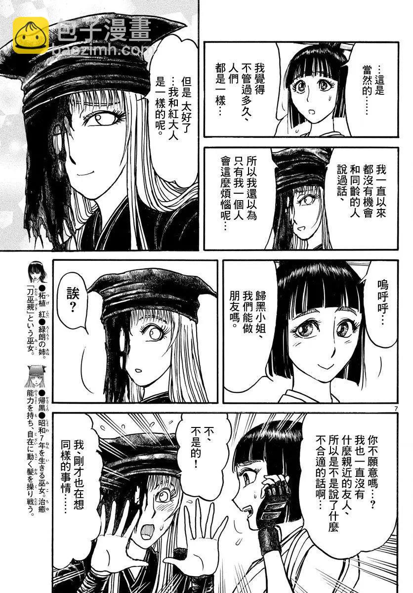 《破坏双亡亭》第94回 第7页