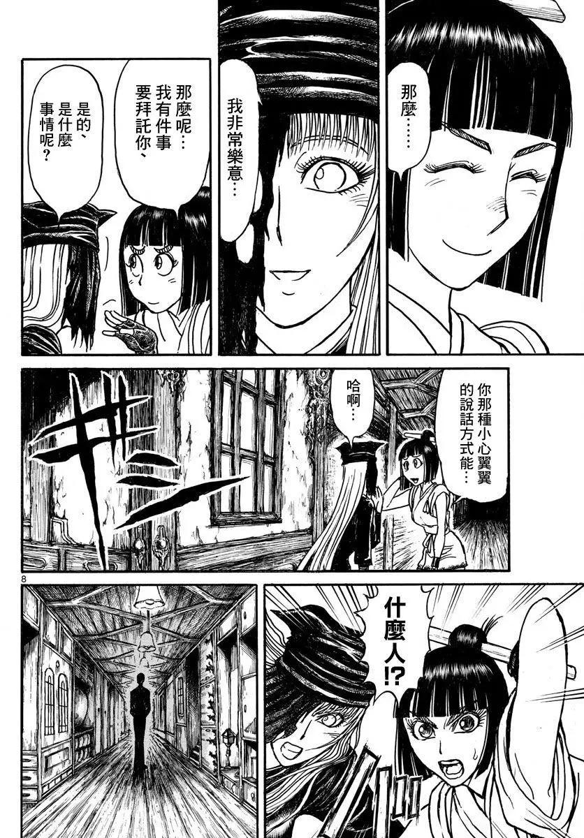 《破坏双亡亭》第94回 第8页