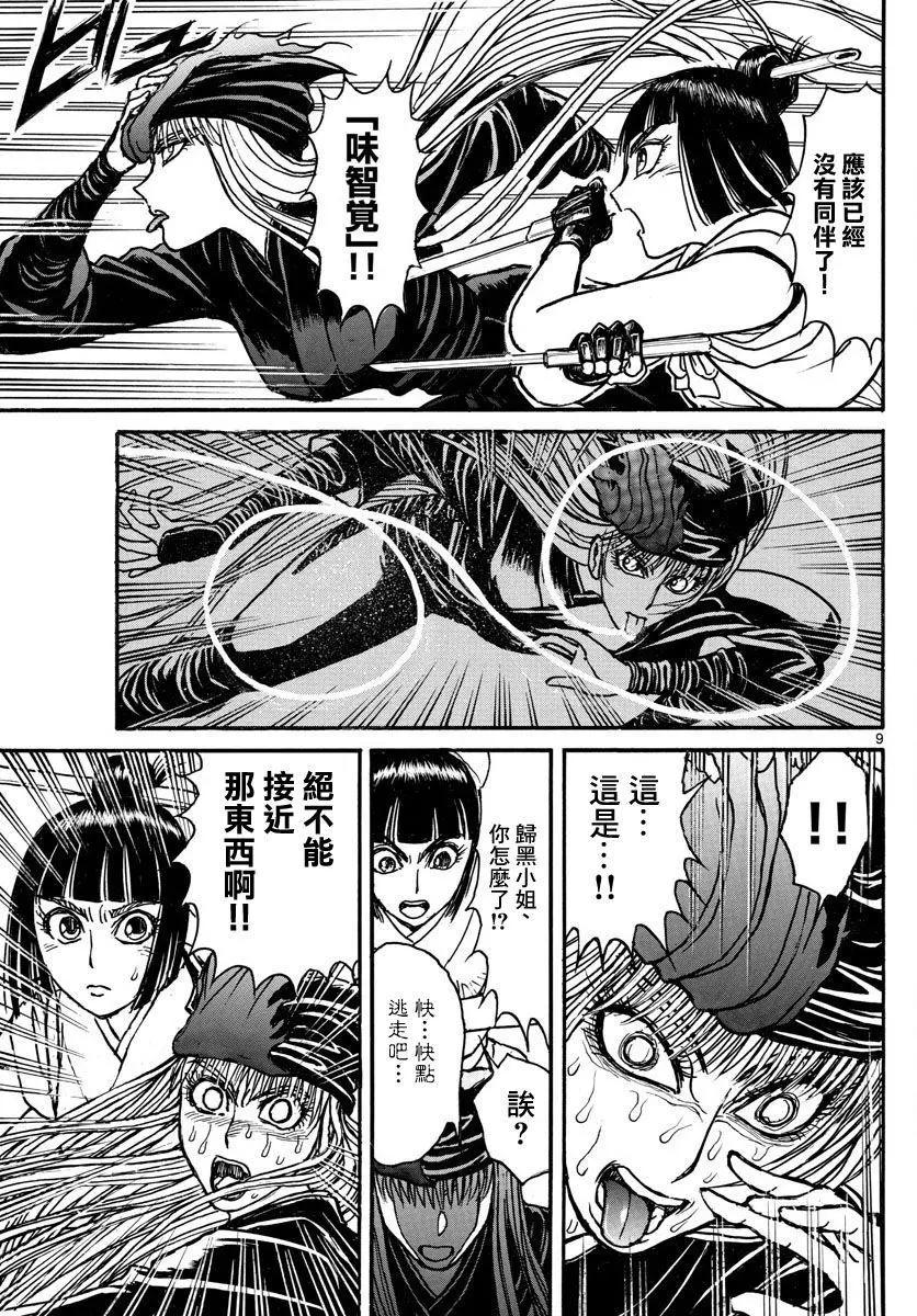 《破坏双亡亭》第94回 第9页