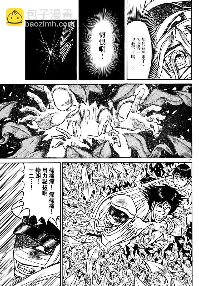 《破坏双亡亭》第92回 第10页