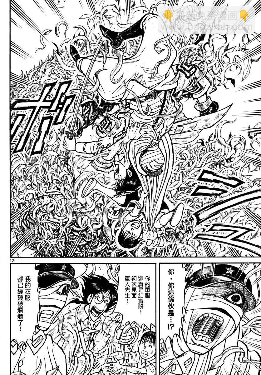 《破坏双亡亭》第92回 第11页