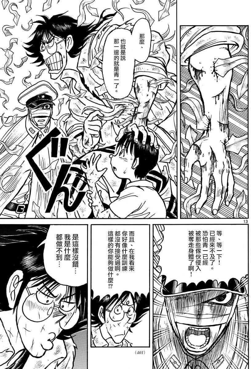 《破坏双亡亭》第92回 第12页