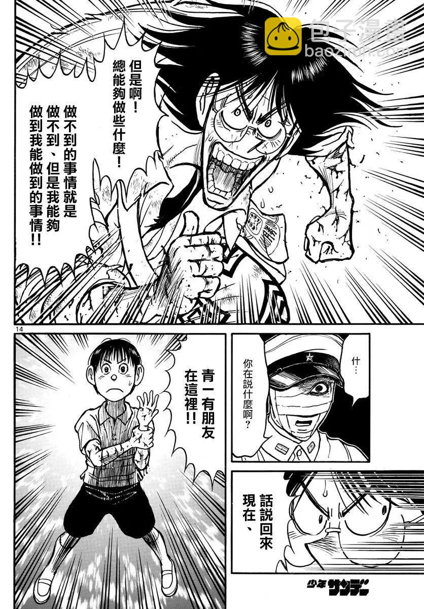 《破坏双亡亭》第92回 第13页