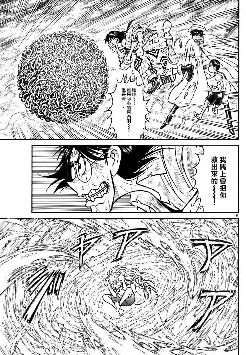 《破坏双亡亭》第92回 第14页