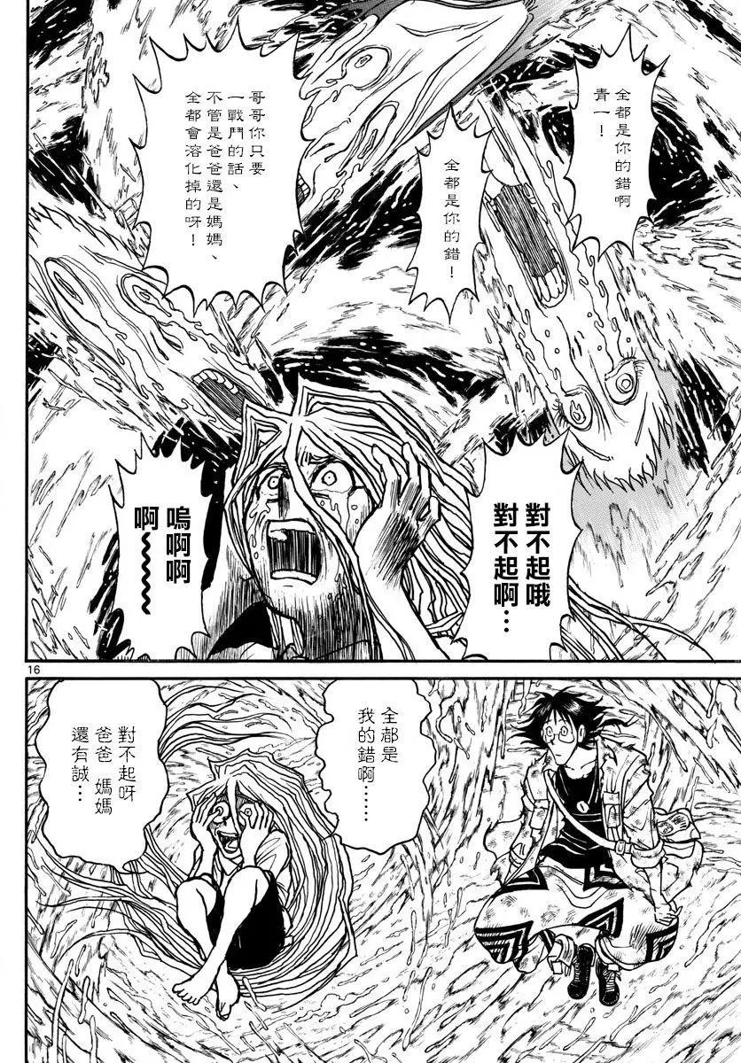《破坏双亡亭》第92回 第15页