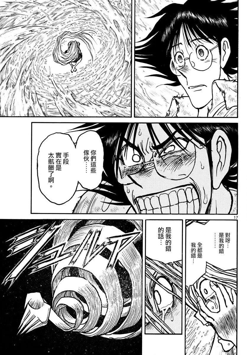 《破坏双亡亭》第92回 第16页