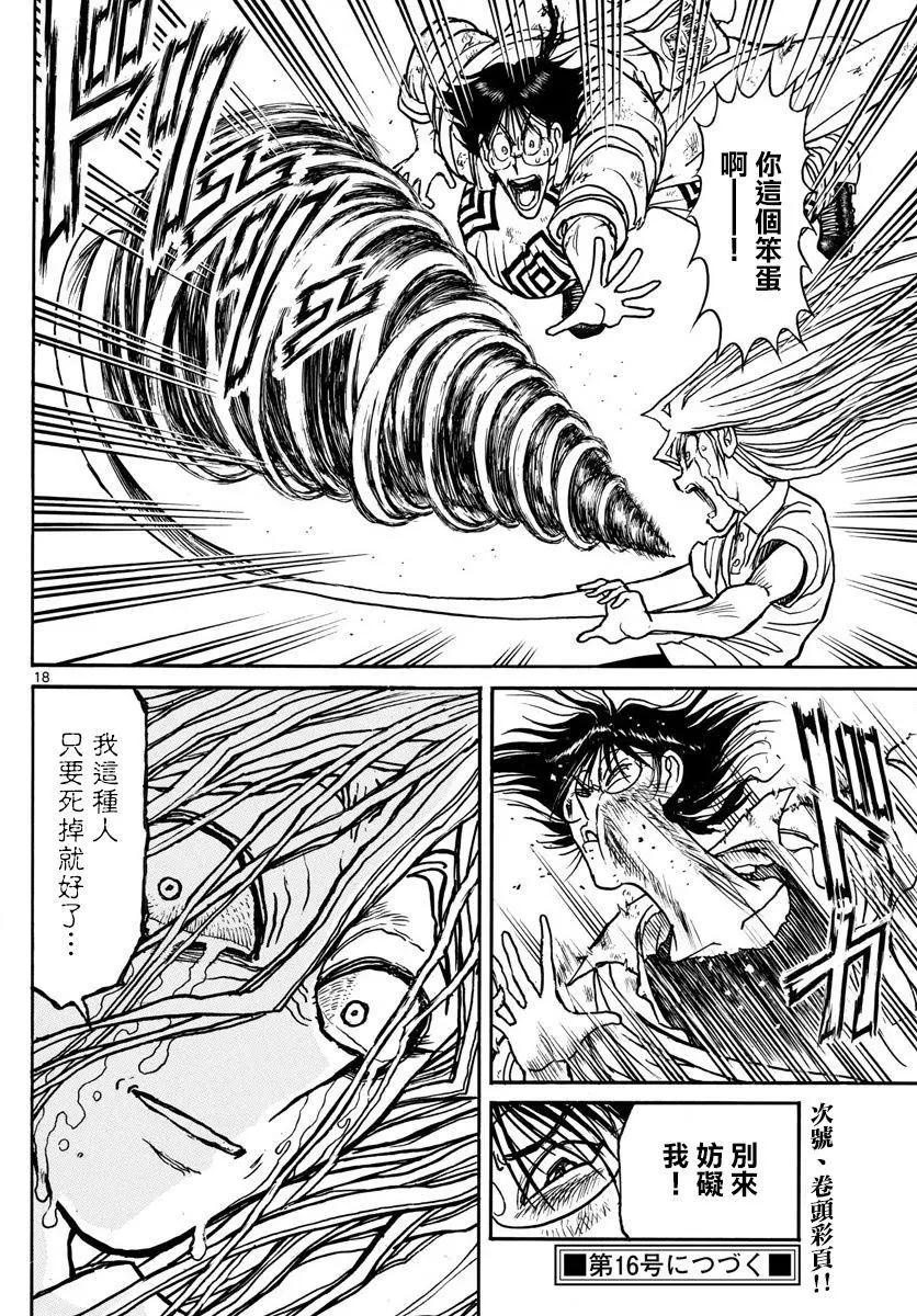 《破坏双亡亭》第92回 第17页