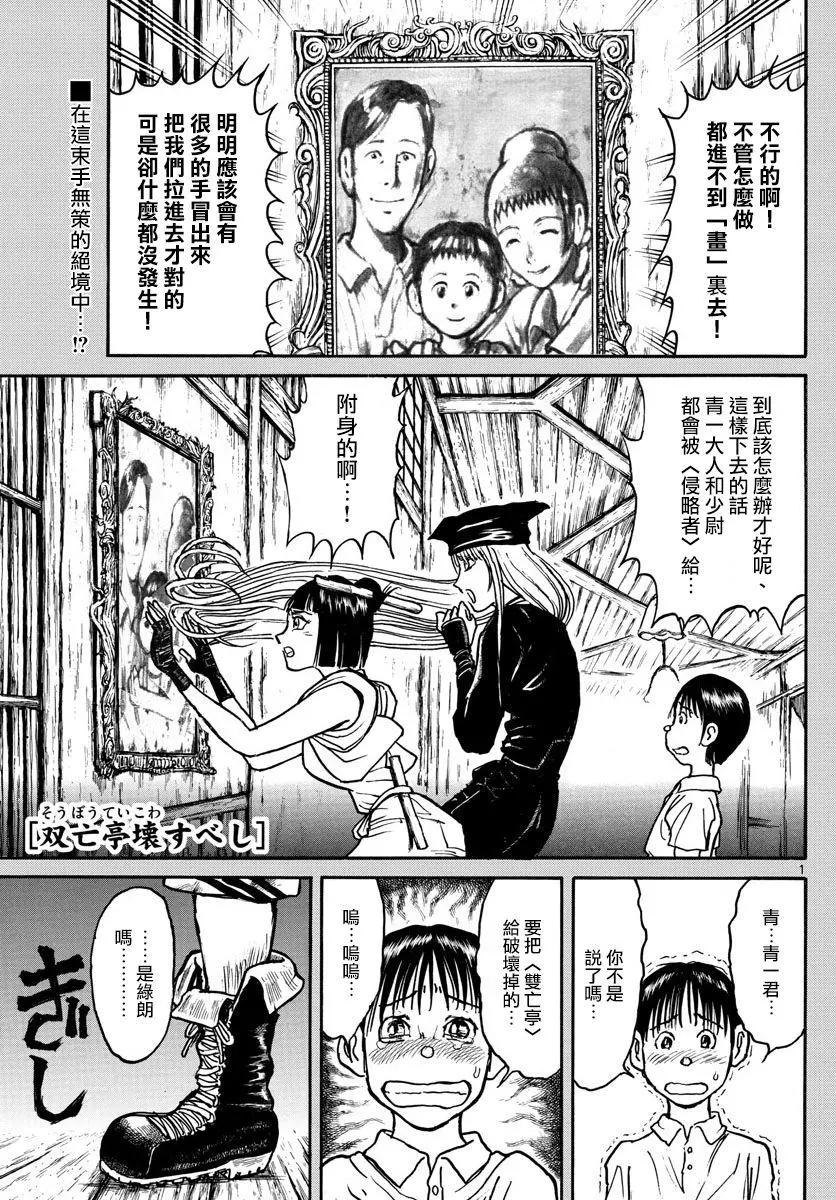 《破坏双亡亭》第92回 第1页