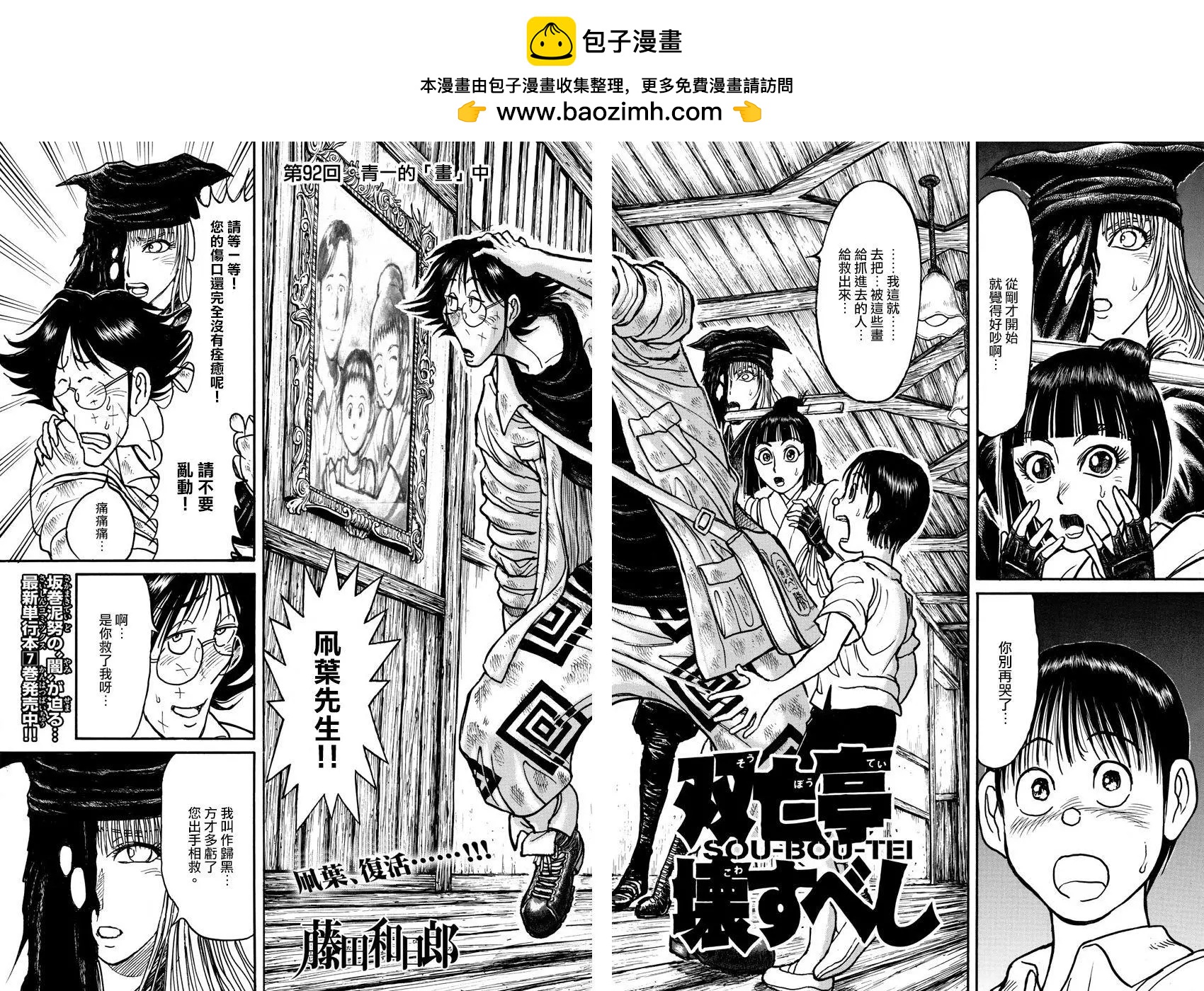 《破坏双亡亭》第92回 第2页
