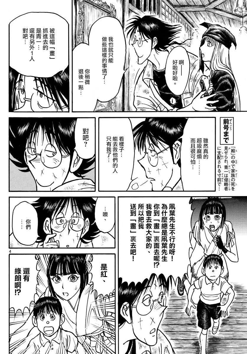 《破坏双亡亭》第92回 第3页