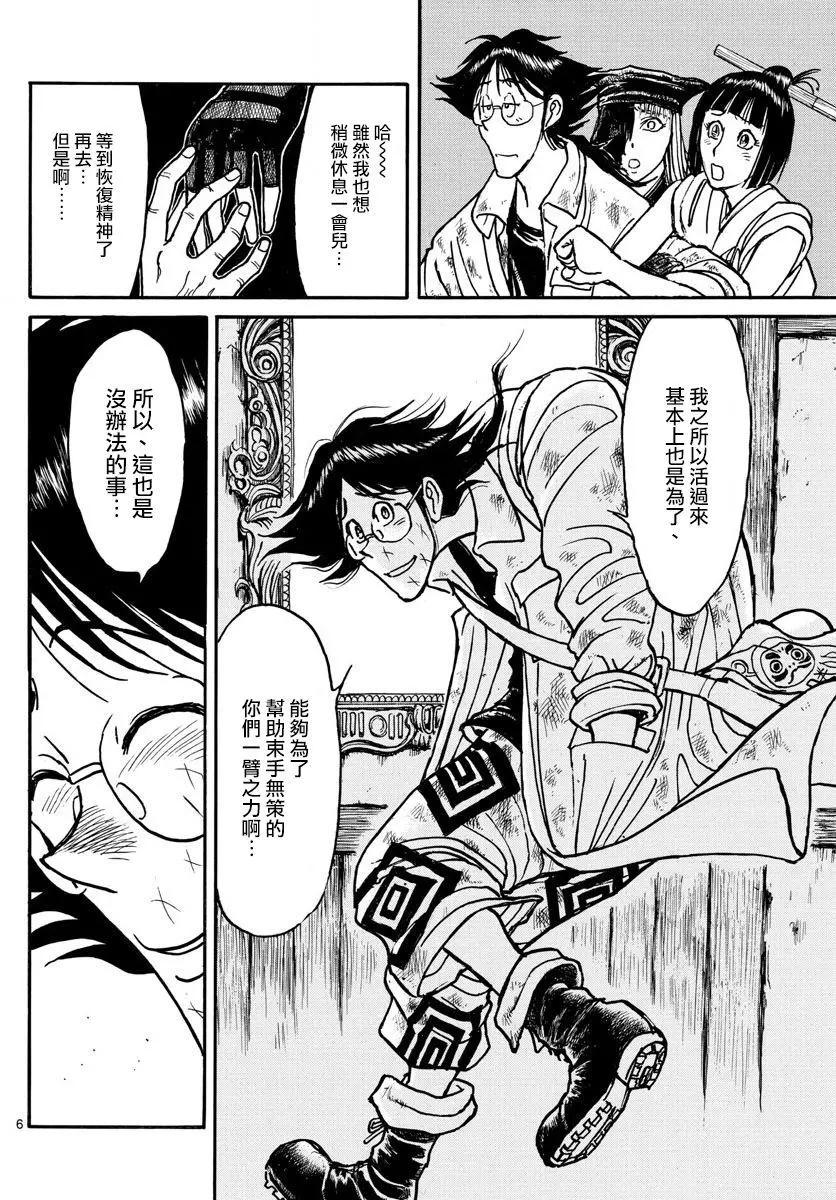 《破坏双亡亭》第92回 第5页
