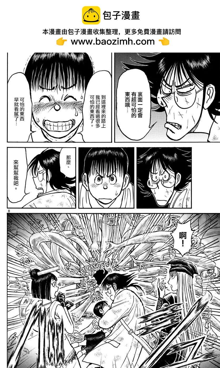 《破坏双亡亭》第92回 第7页