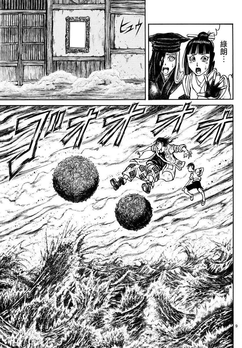《破坏双亡亭》第92回 第8页