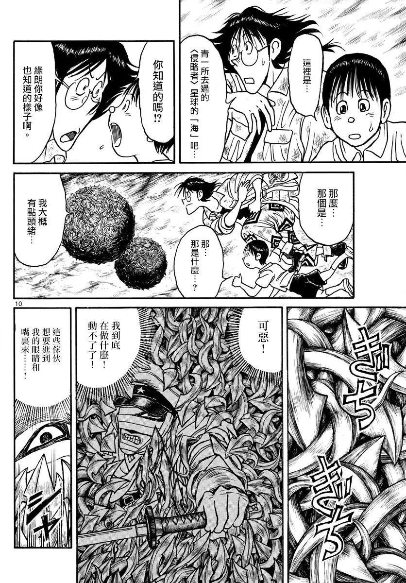《破坏双亡亭》第92回 第9页