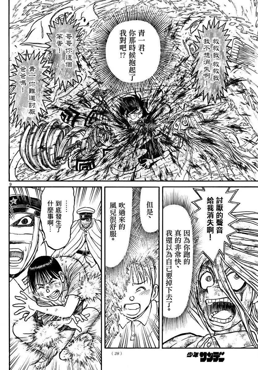 《破坏双亡亭》第93回 第10页