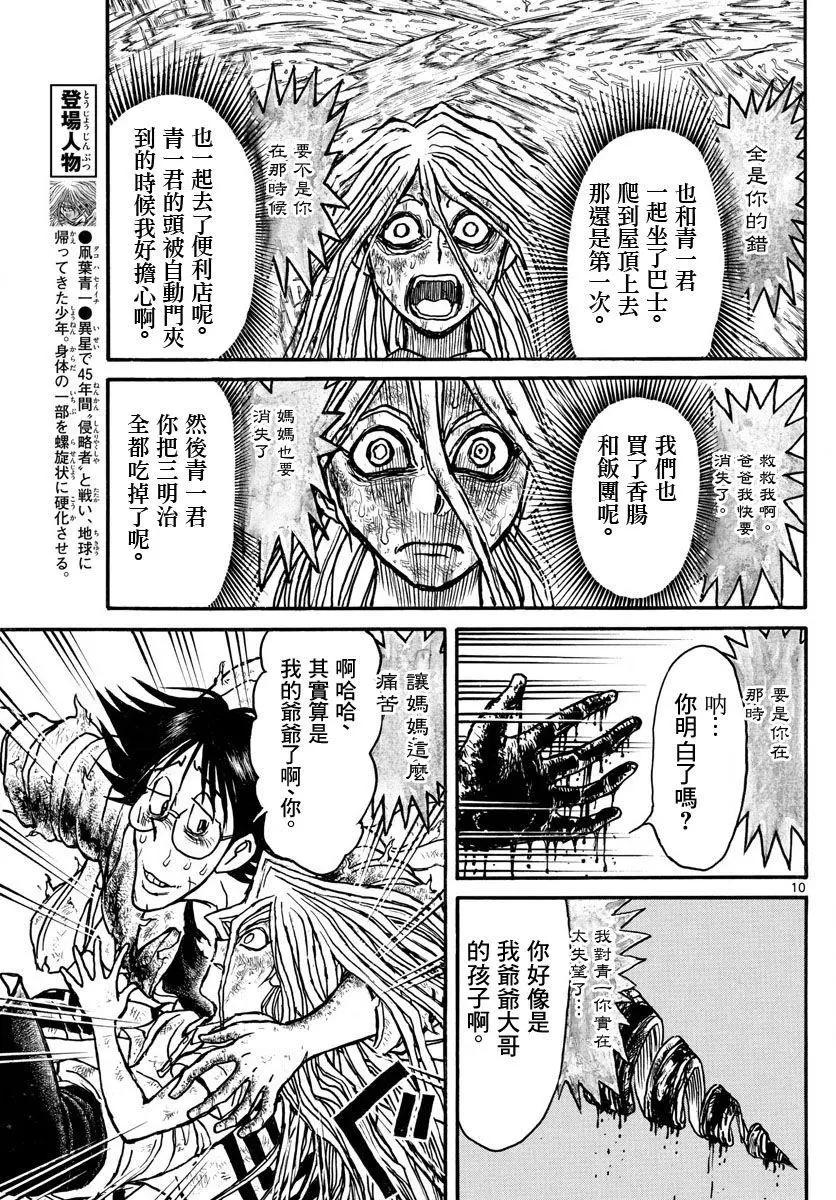 《破坏双亡亭》第93回 第11页