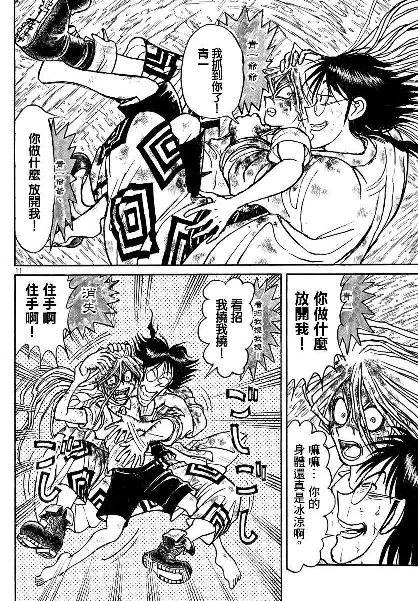 《破坏双亡亭》第93回 第12页