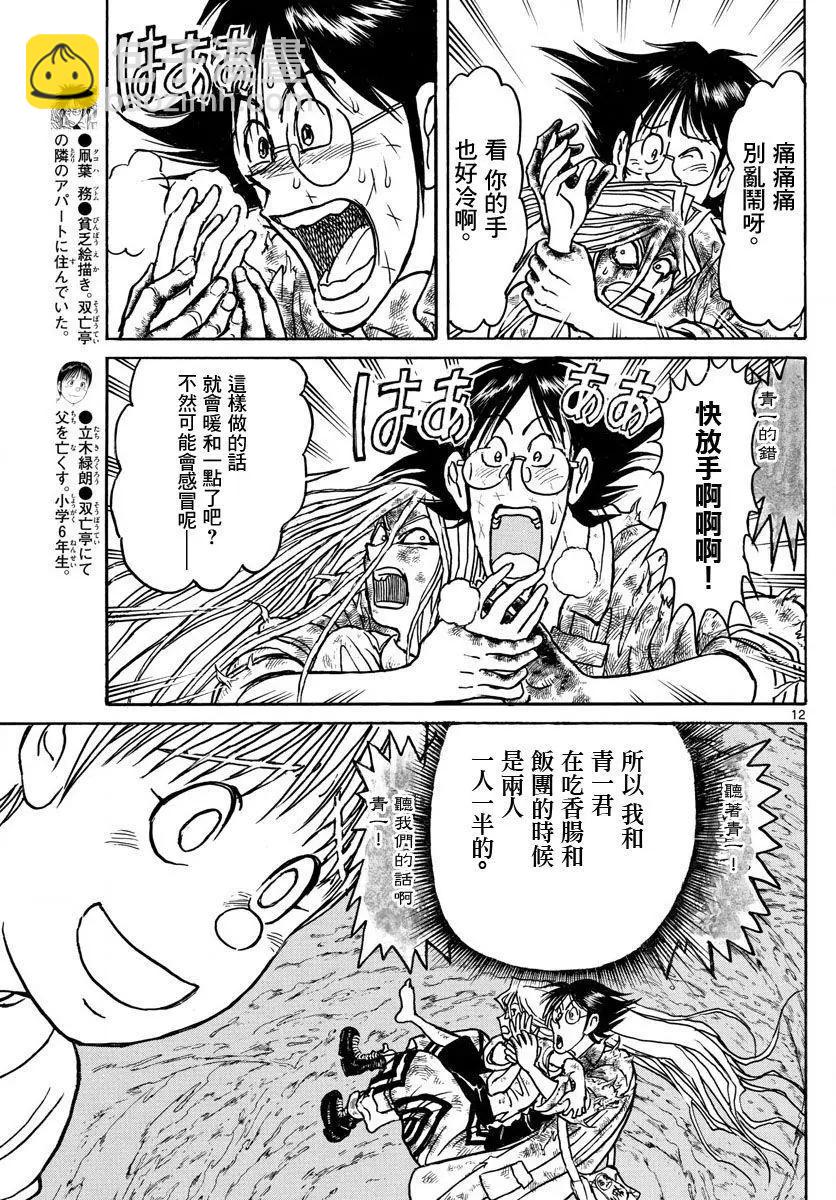 《破坏双亡亭》第93回 第13页