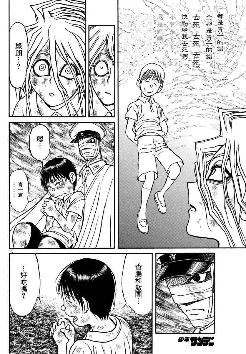 《破坏双亡亭》第93回 第14页