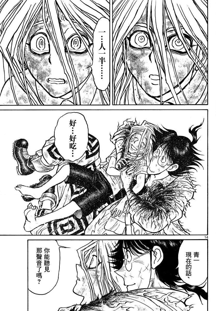 《破坏双亡亭》第93回 第15页