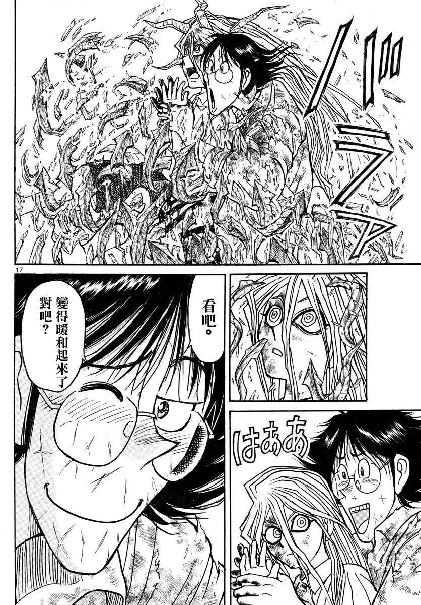 《破坏双亡亭》第93回 第17页