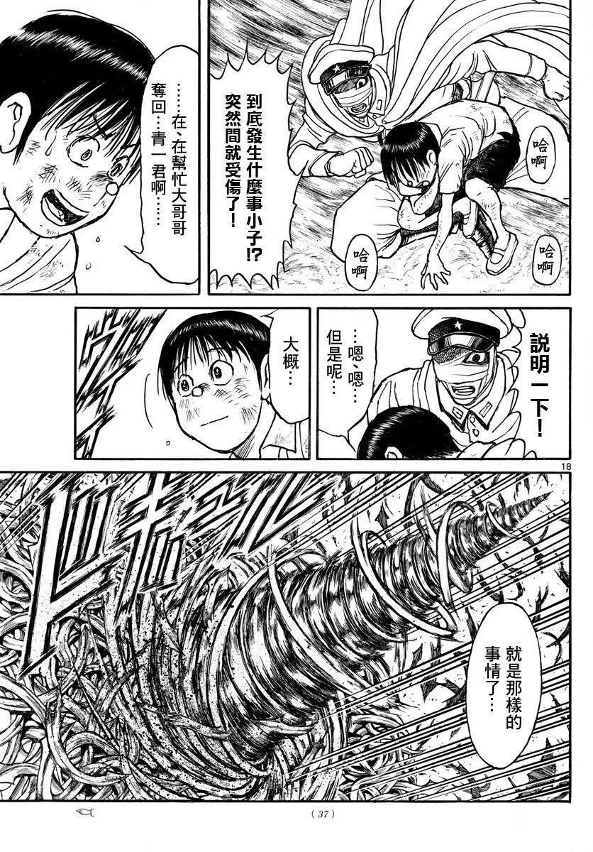《破坏双亡亭》第93回 第18页