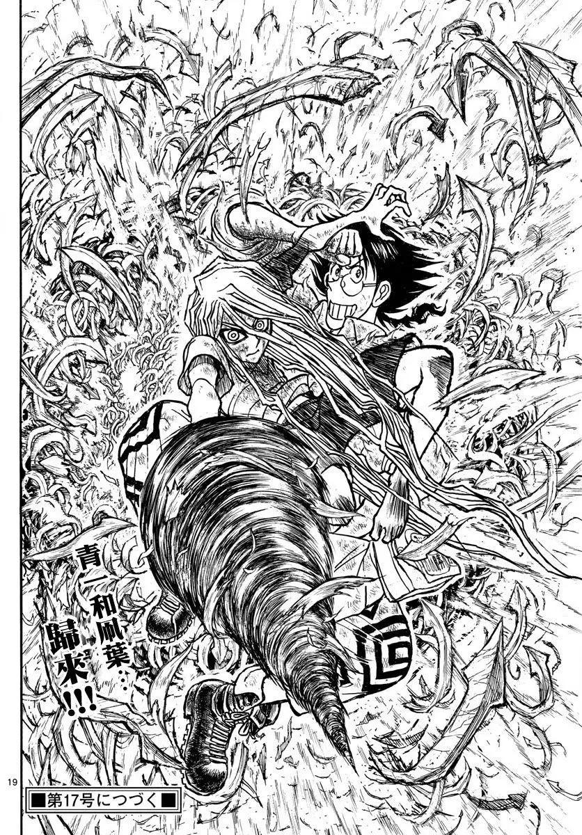 《破坏双亡亭》第93回 第19页