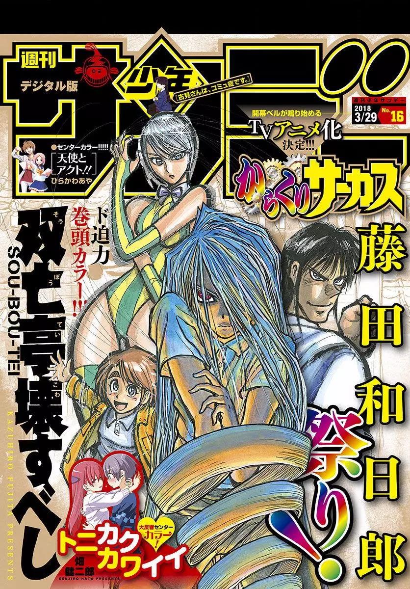 《破坏双亡亭》第93回 第1页