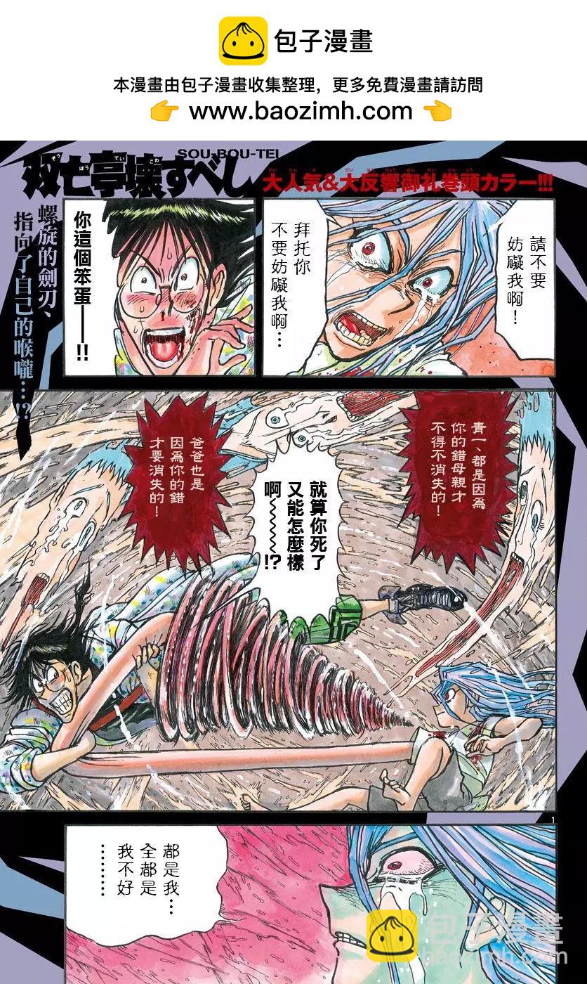 《破坏双亡亭》第93回 第2页