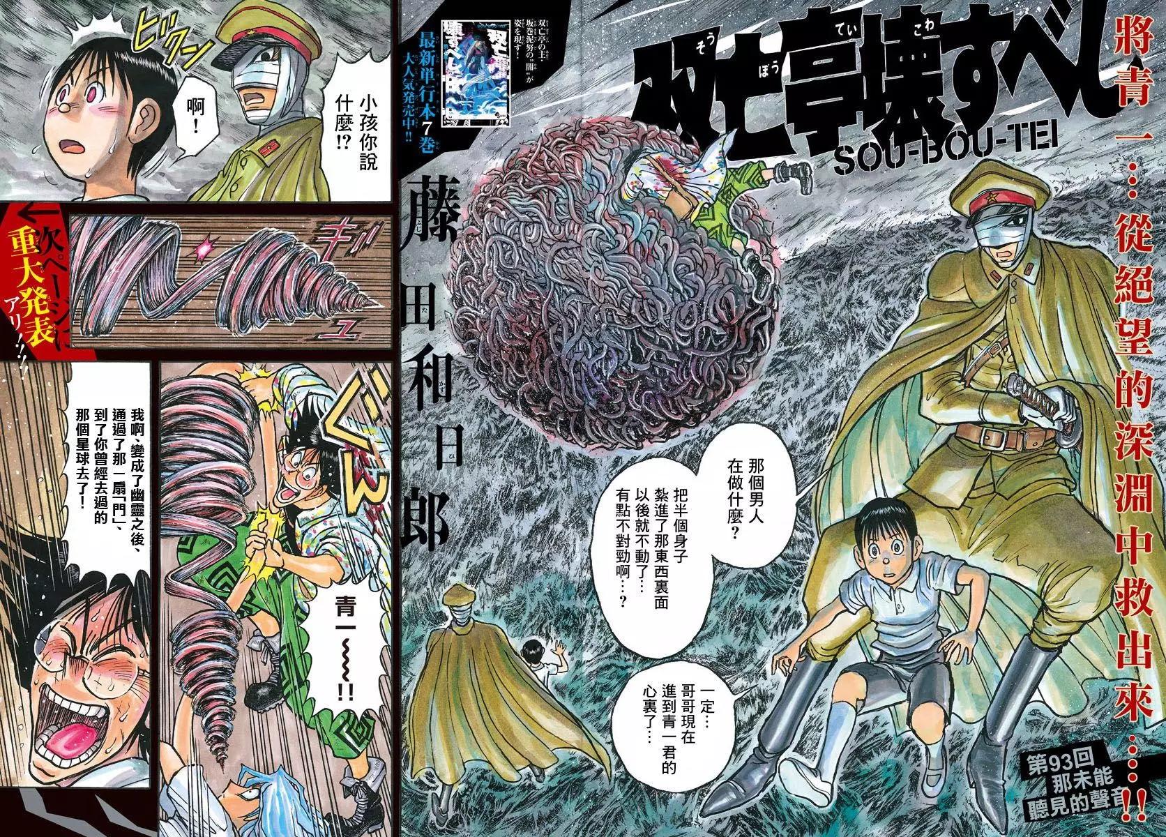 《破坏双亡亭》第93回 第3页