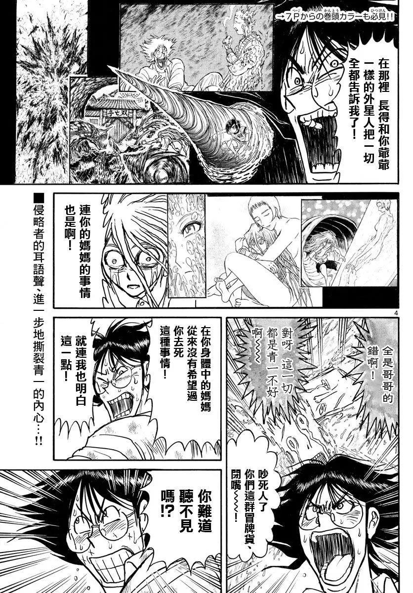 《破坏双亡亭》第93回 第5页