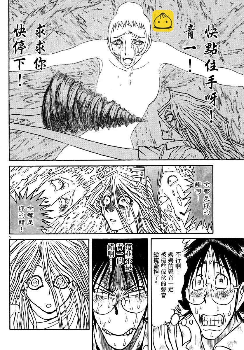 《破坏双亡亭》第93回 第6页