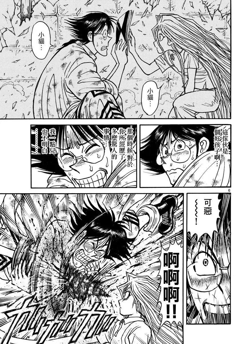 《破坏双亡亭》第93回 第7页