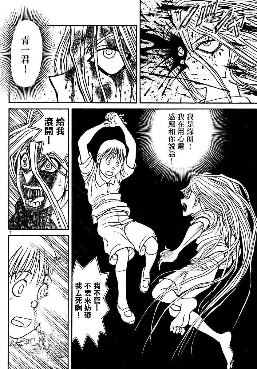 《破坏双亡亭》第93回 第8页