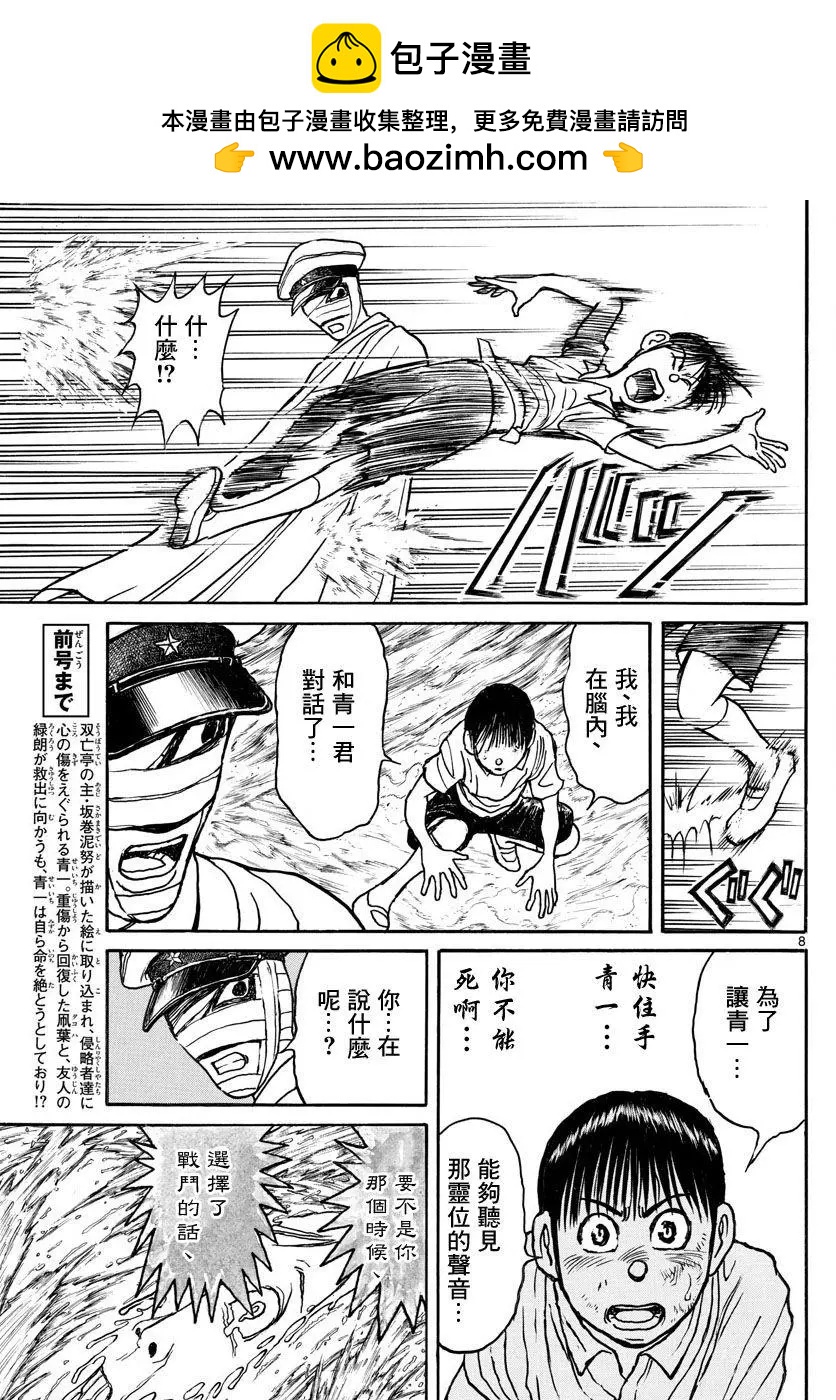 《破坏双亡亭》第93回 第9页