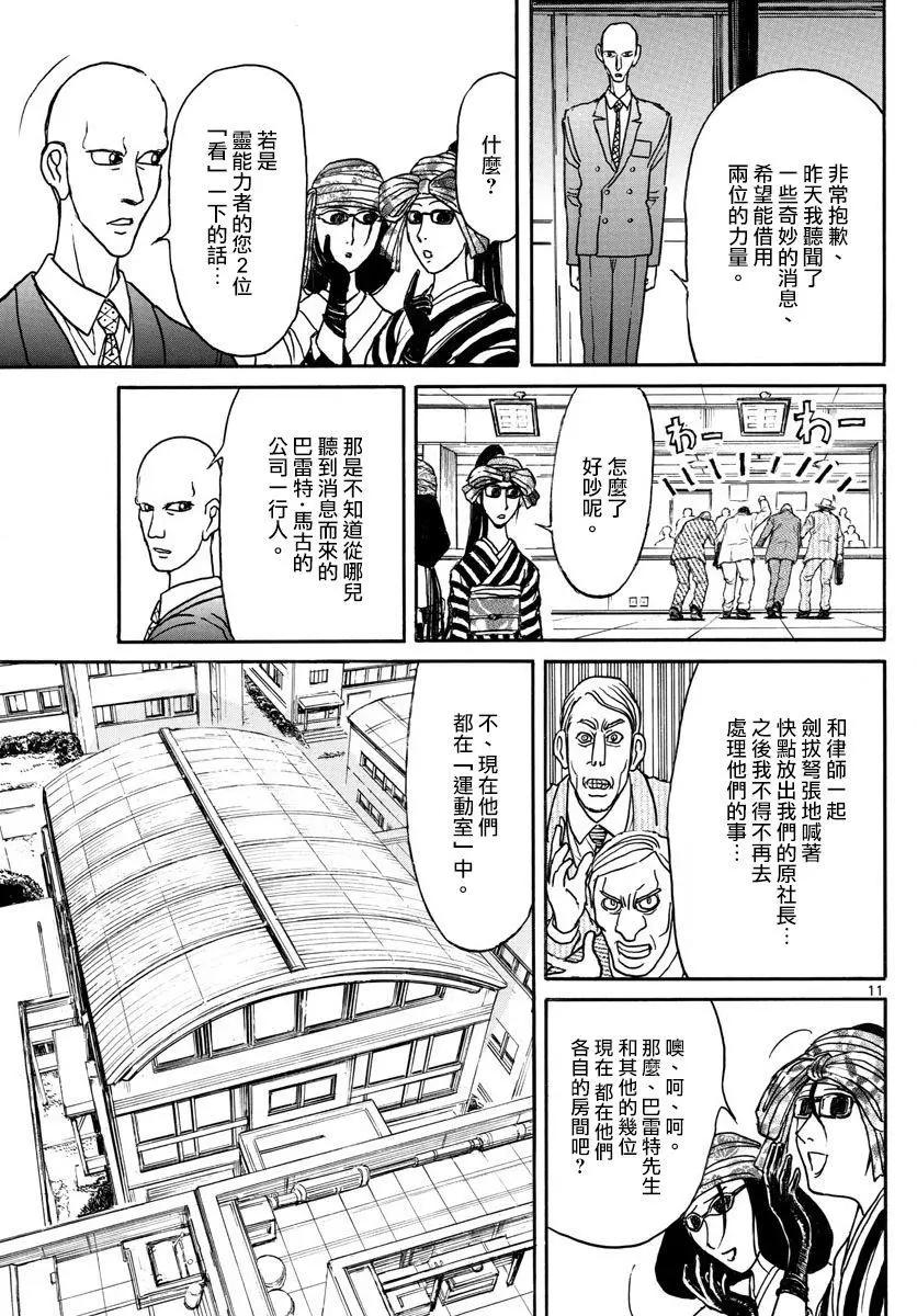 《破坏双亡亭》第98回 第10页