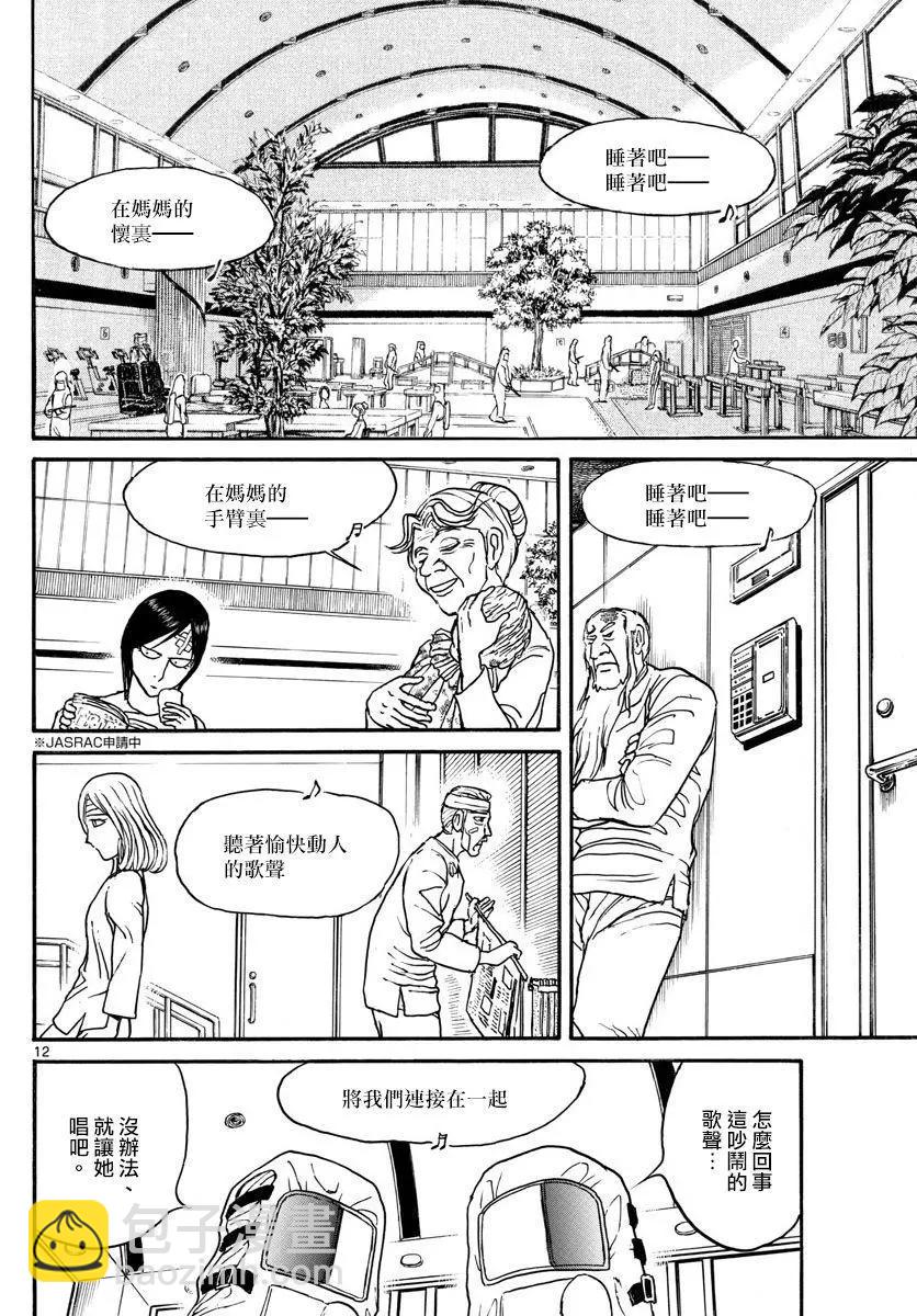 《破坏双亡亭》第98回 第11页