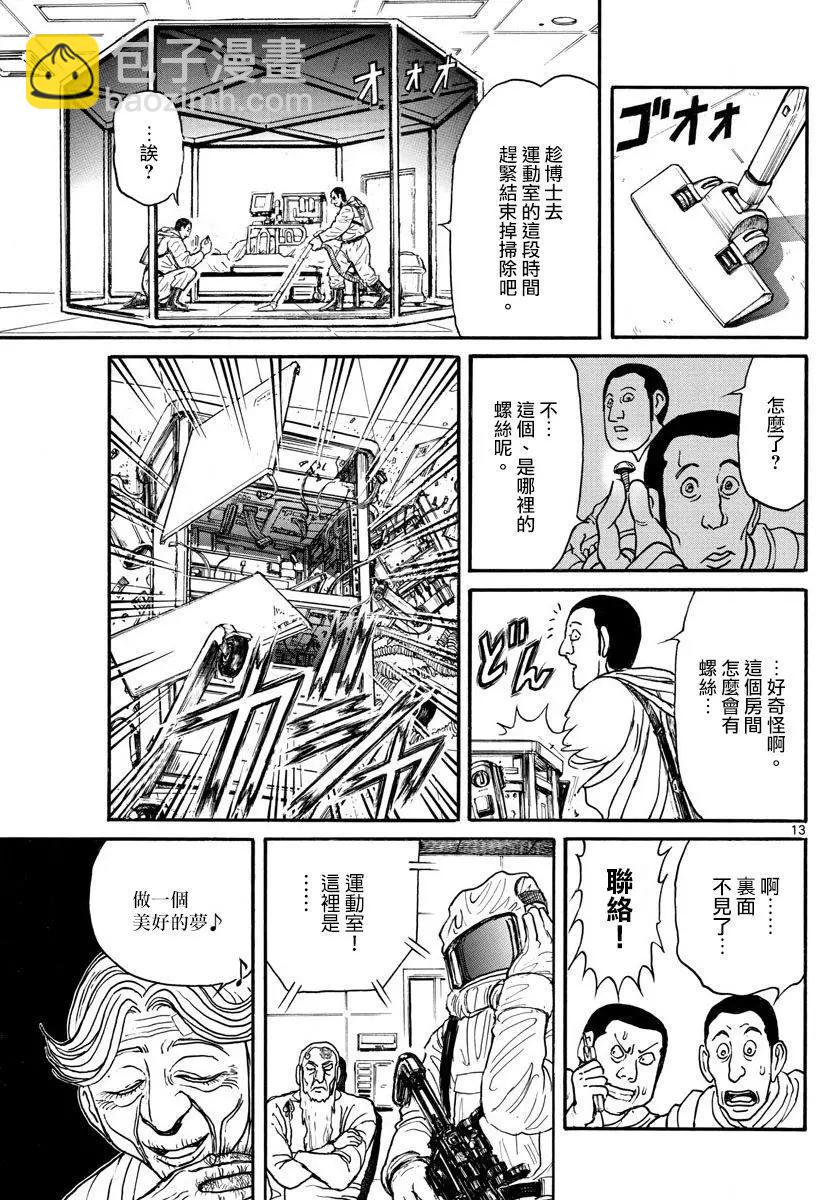 《破坏双亡亭》第98回 第12页